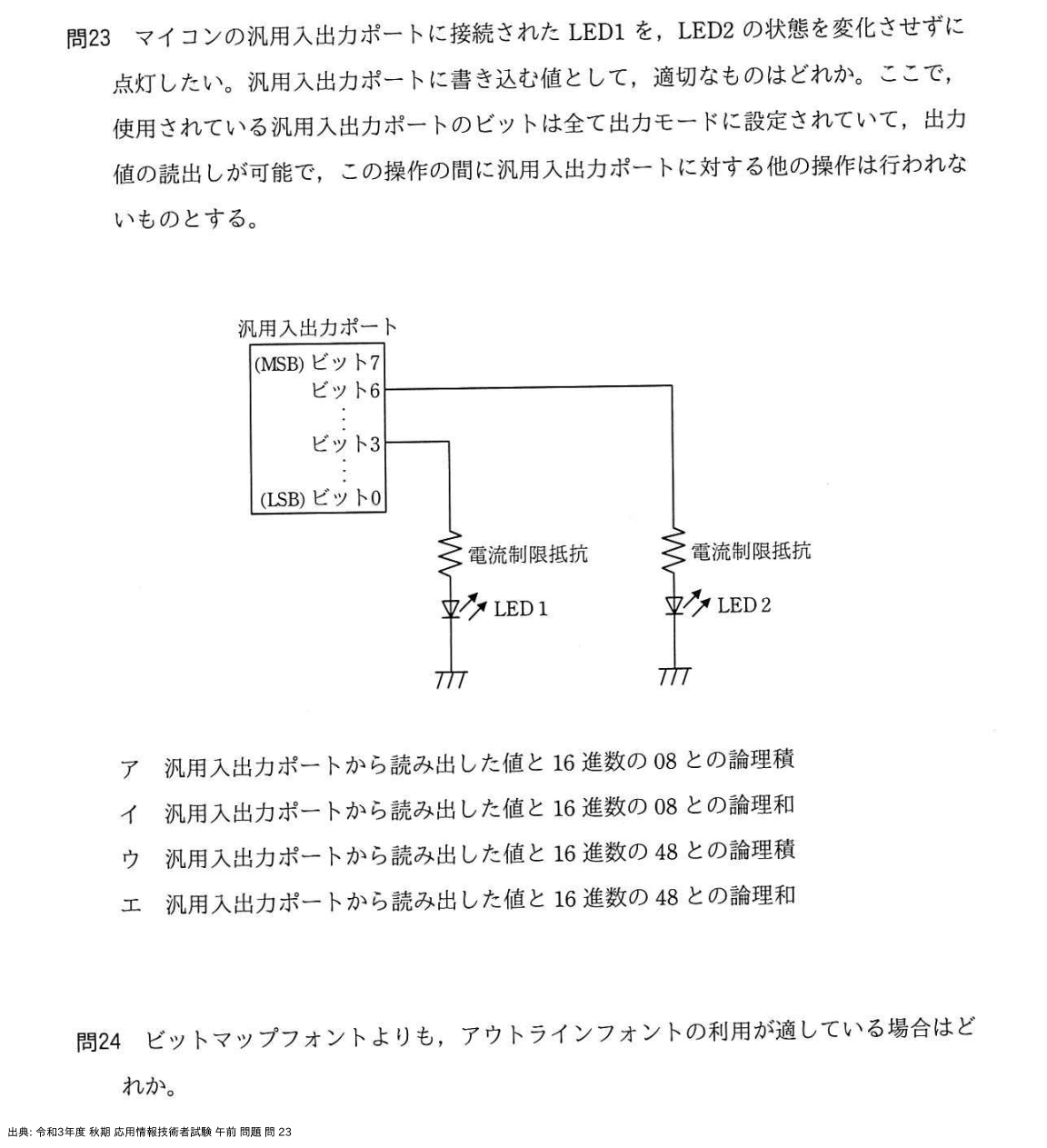 問. 23 設問画像