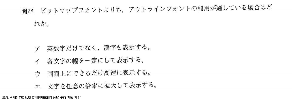 問. 24 設問画像
