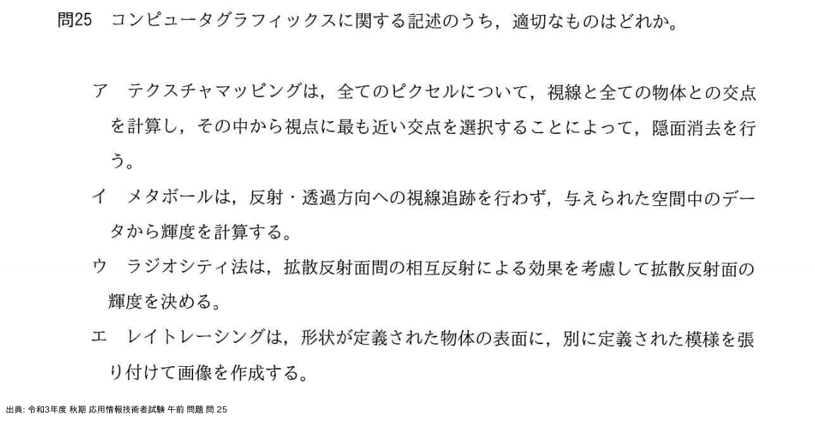 問. 25 設問画像