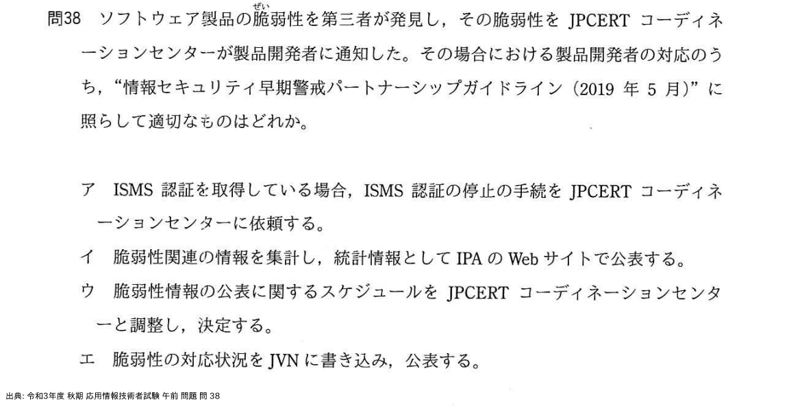 問. 38 設問画像