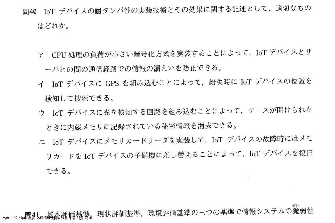 問. 40 設問画像
