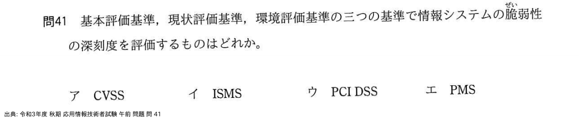 問. 41 設問画像