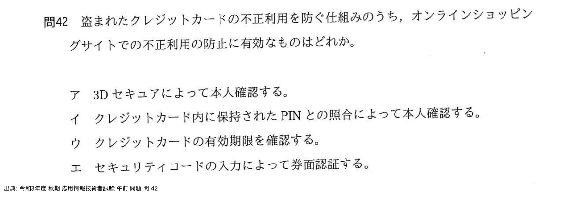 問. 42 設問画像