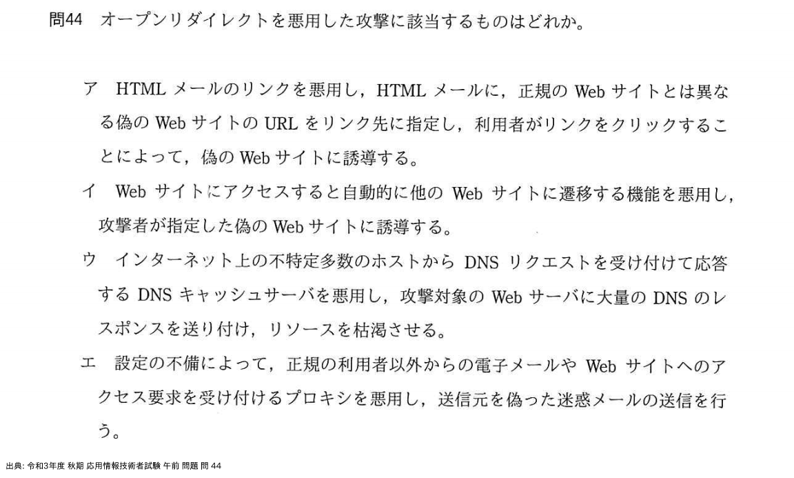 問. 44 設問画像