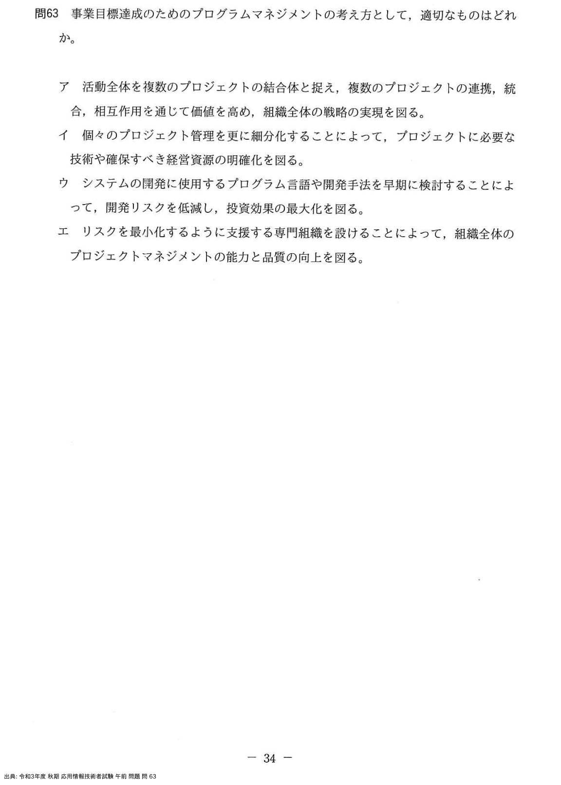 問. 63 設問画像