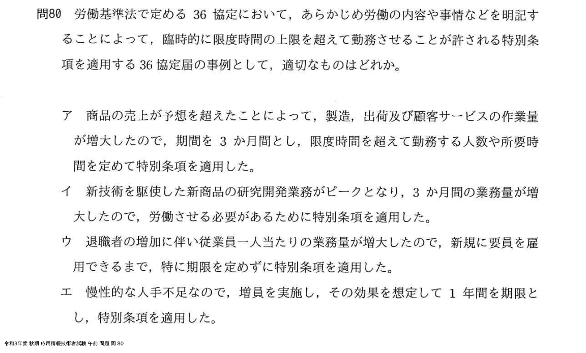 問. 80 設問画像