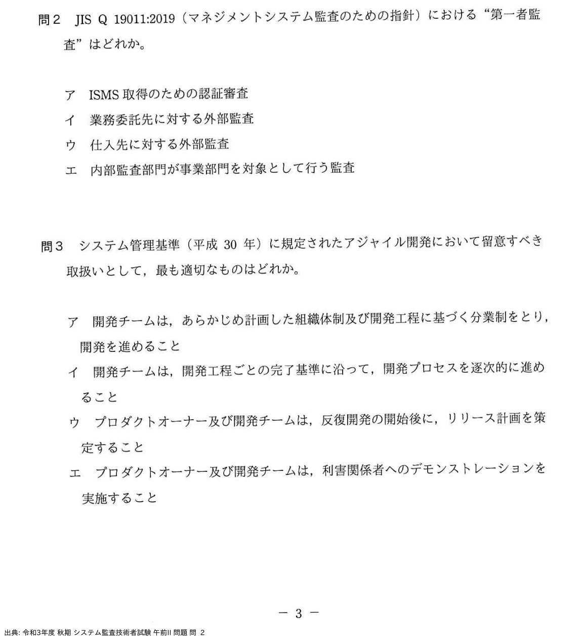 問. 2 設問画像