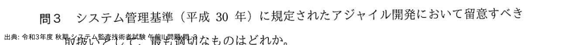 問. 3 設問画像