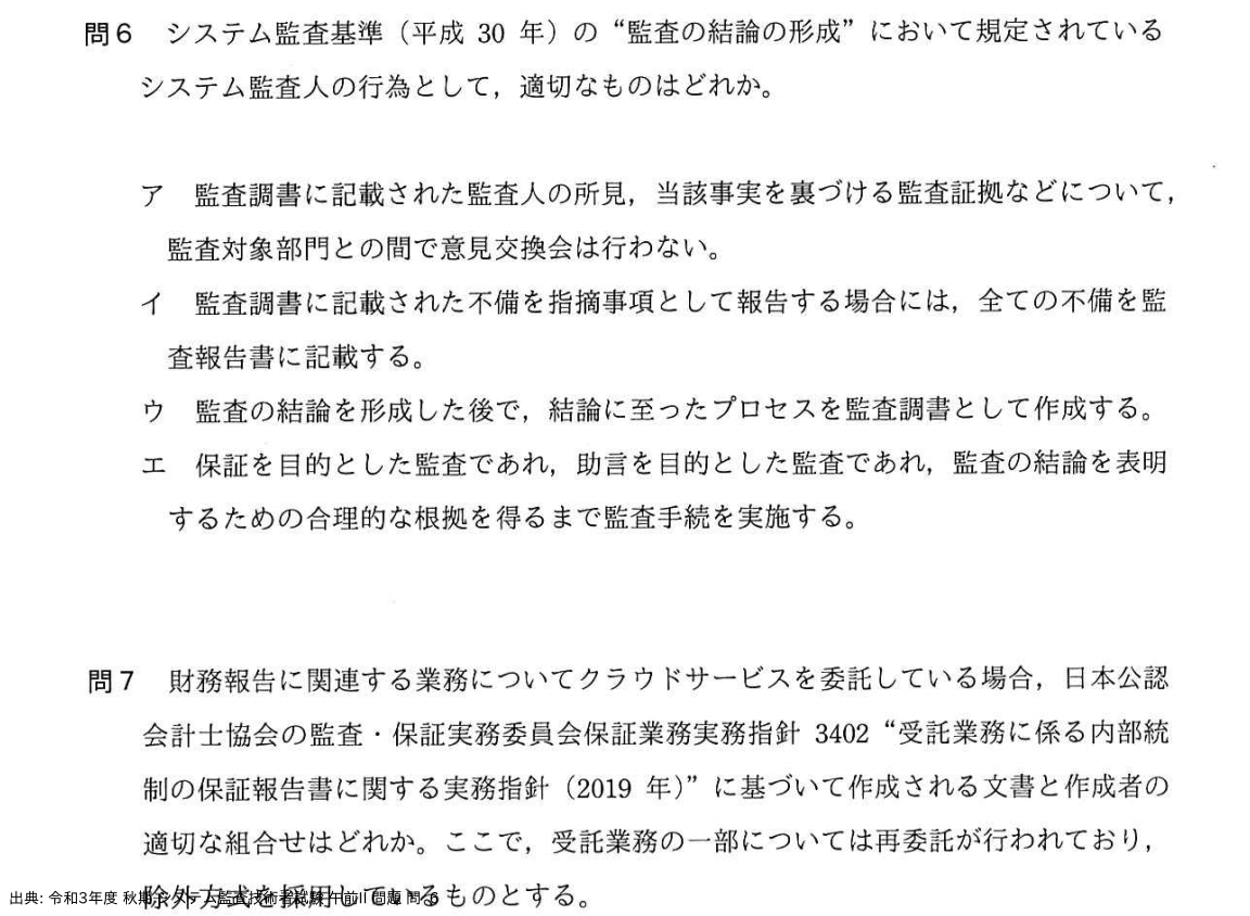問. 6 設問画像
