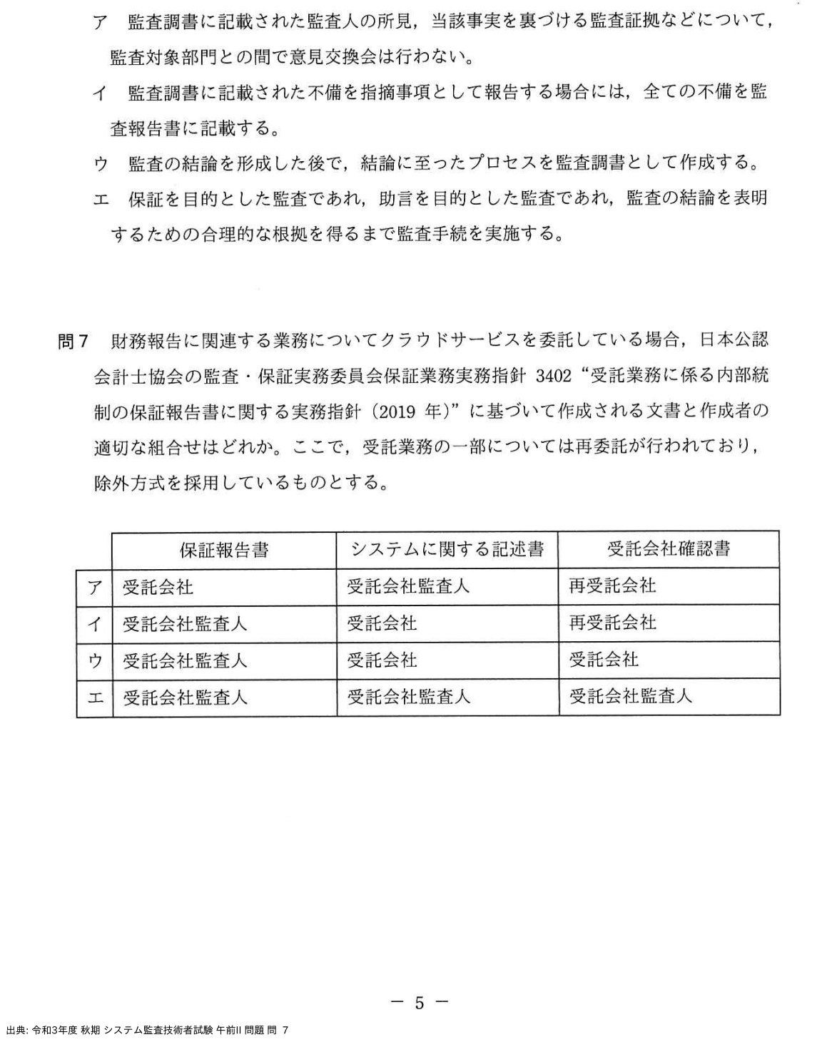 問. 7 設問画像