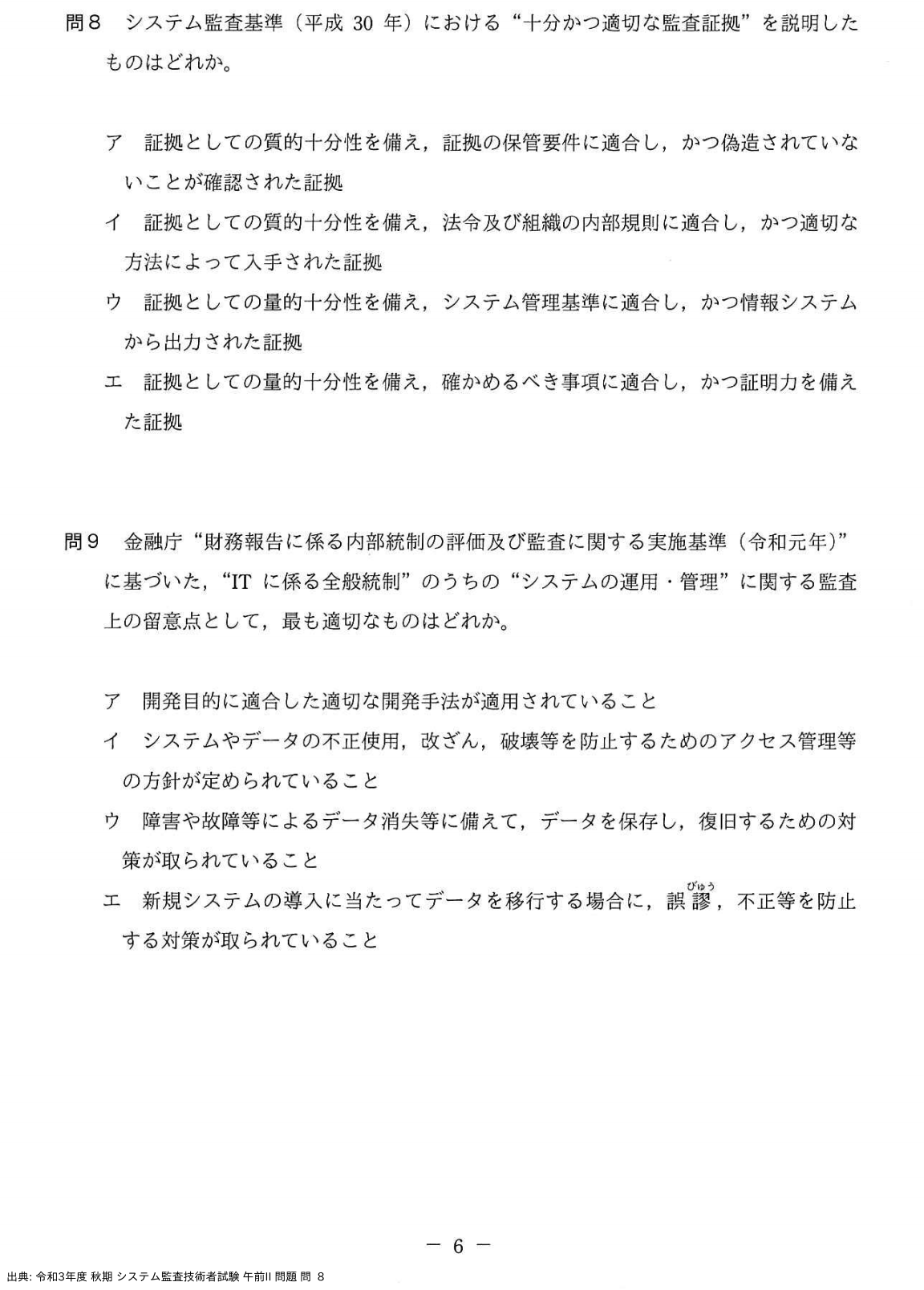 問. 8 設問画像