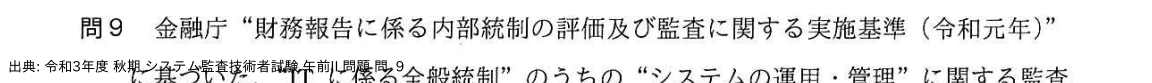 問. 9 設問画像