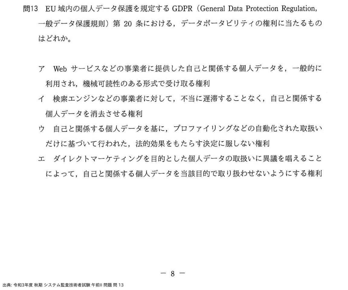 問. 13 設問画像