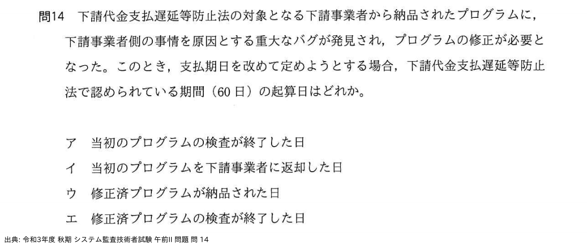 問. 14 設問画像