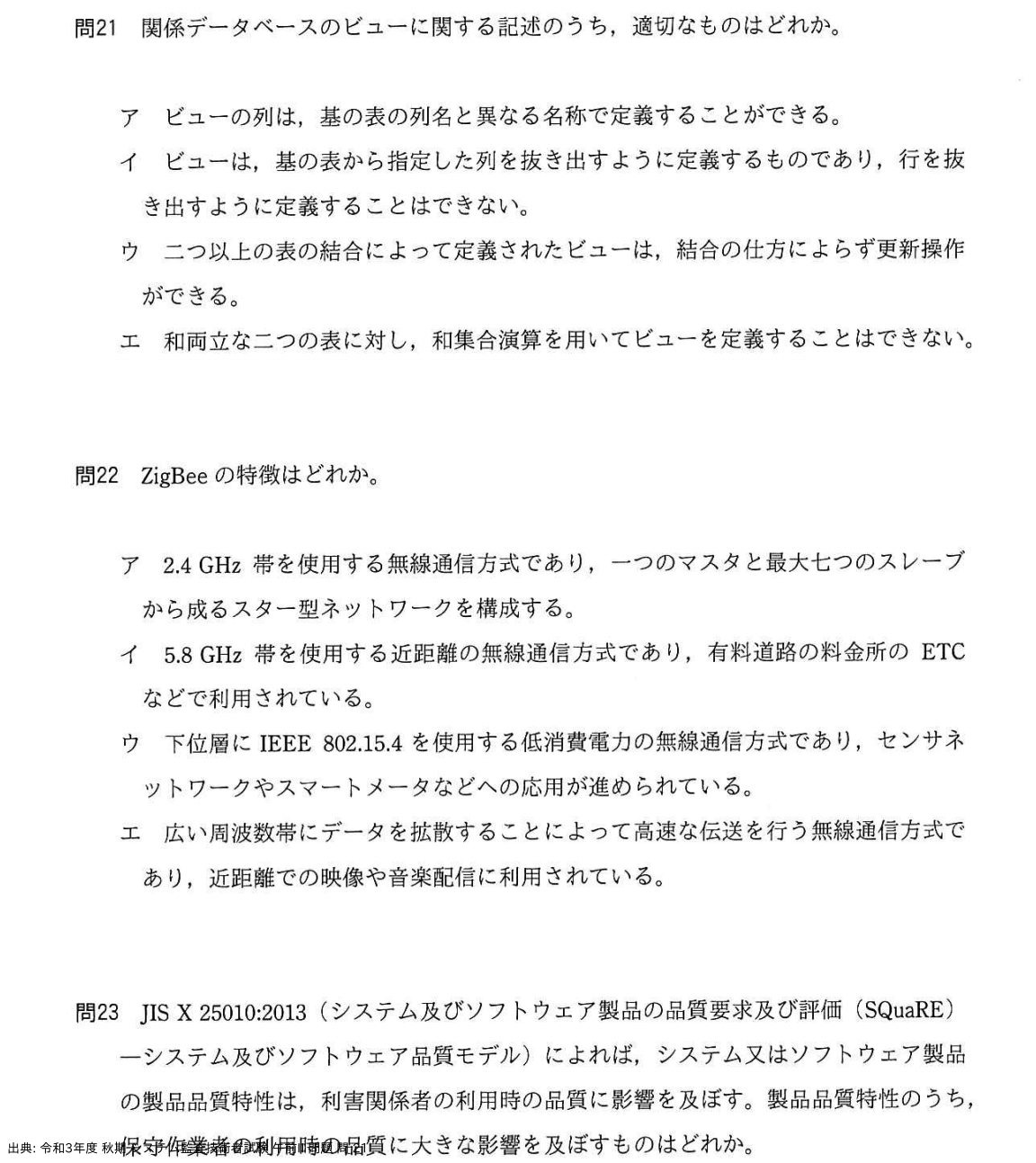 問. 21 設問画像