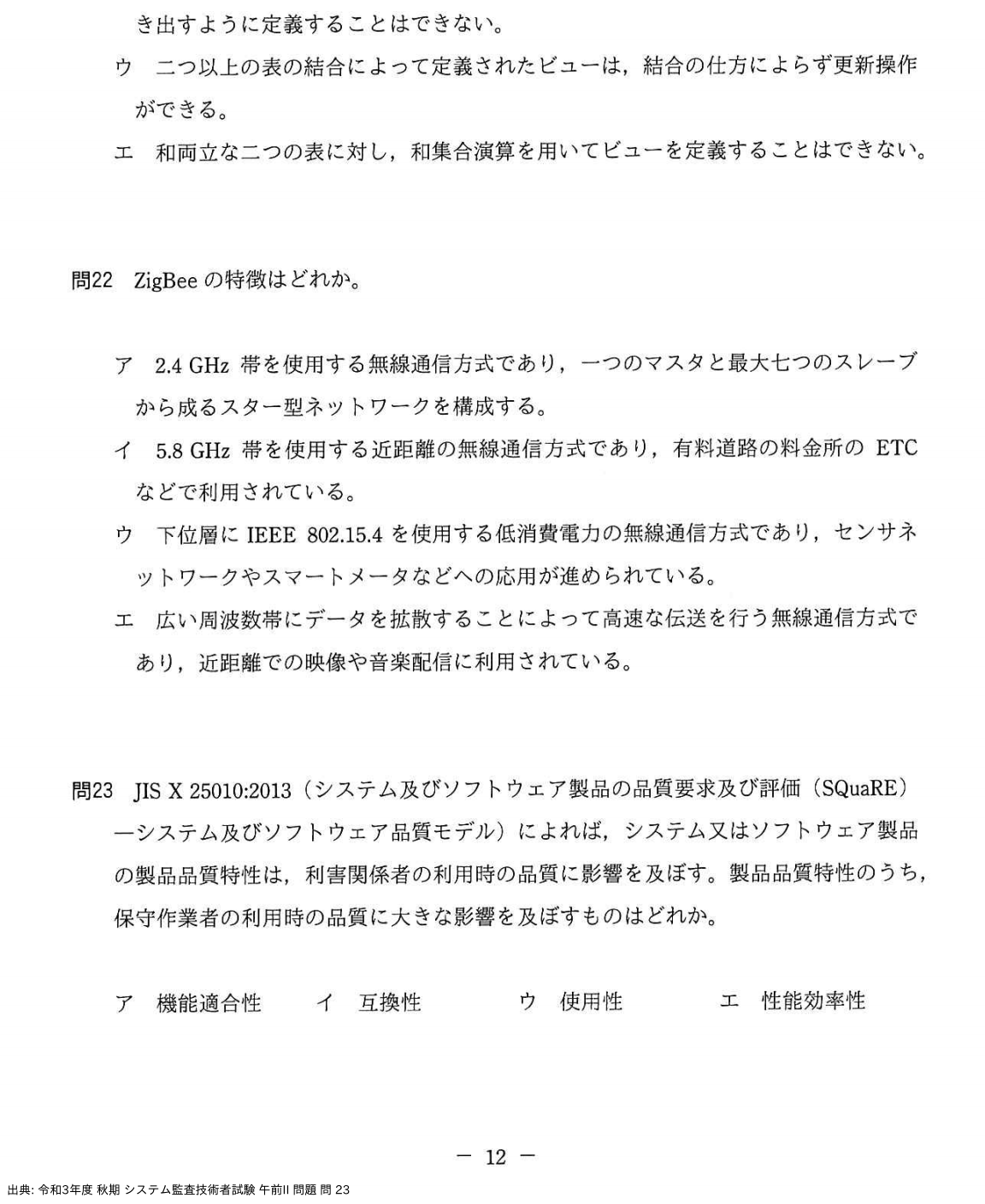 問. 23 設問画像