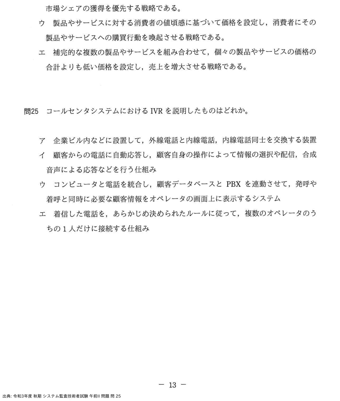 問. 25 設問画像