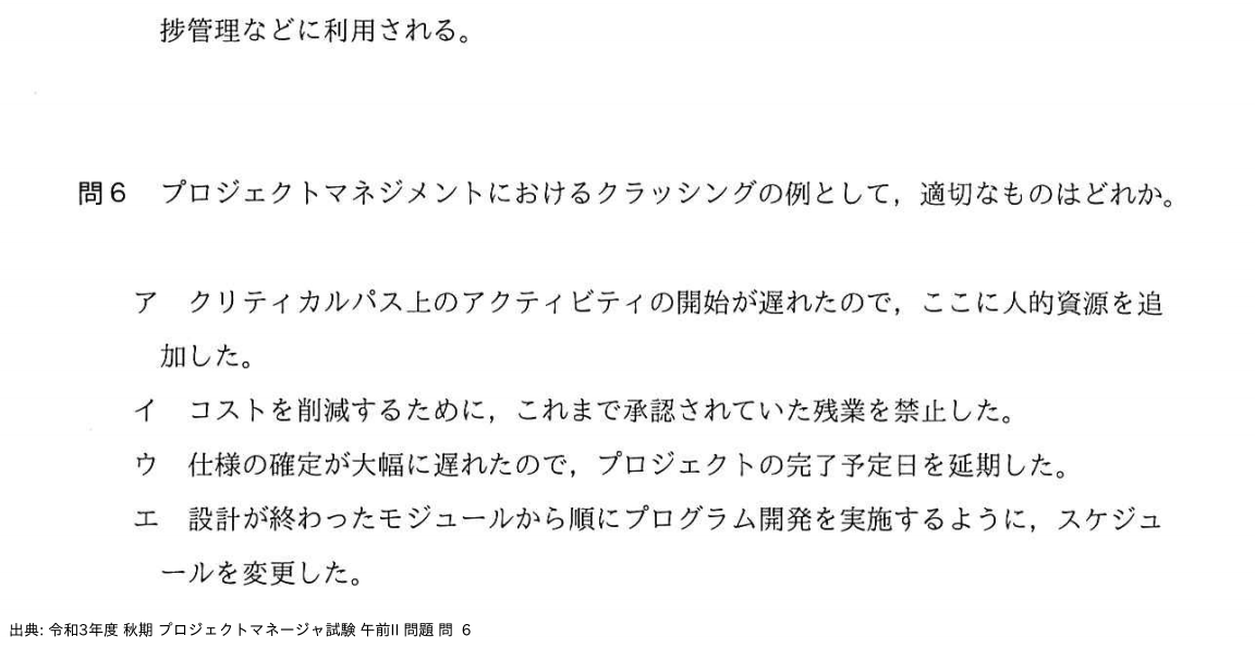 問. 6 設問画像