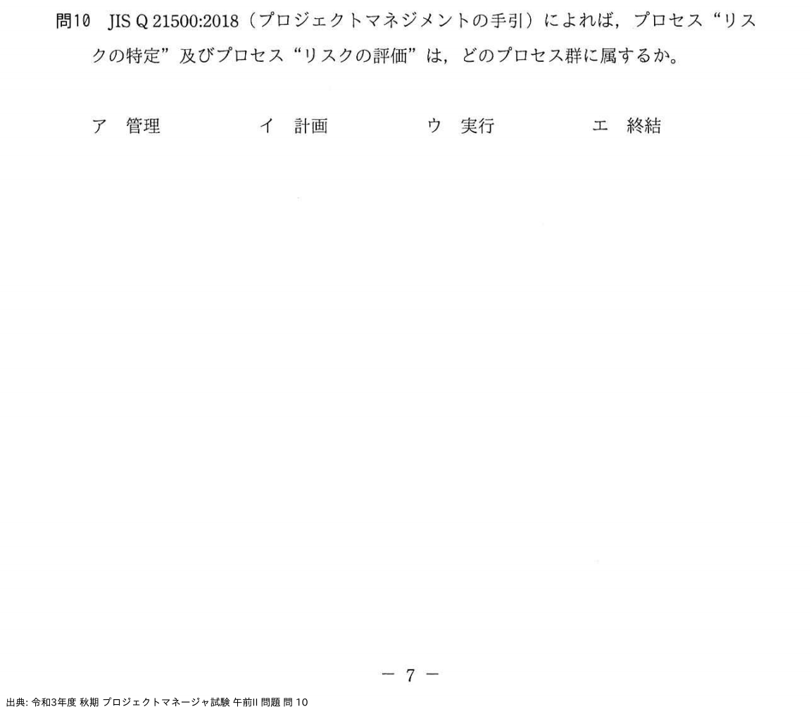 問. 10 設問画像
