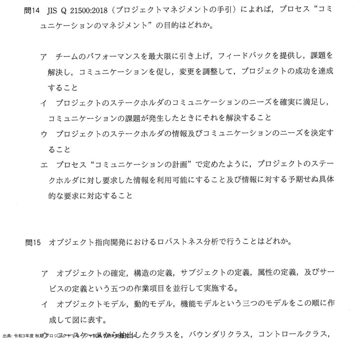 問. 14 設問画像