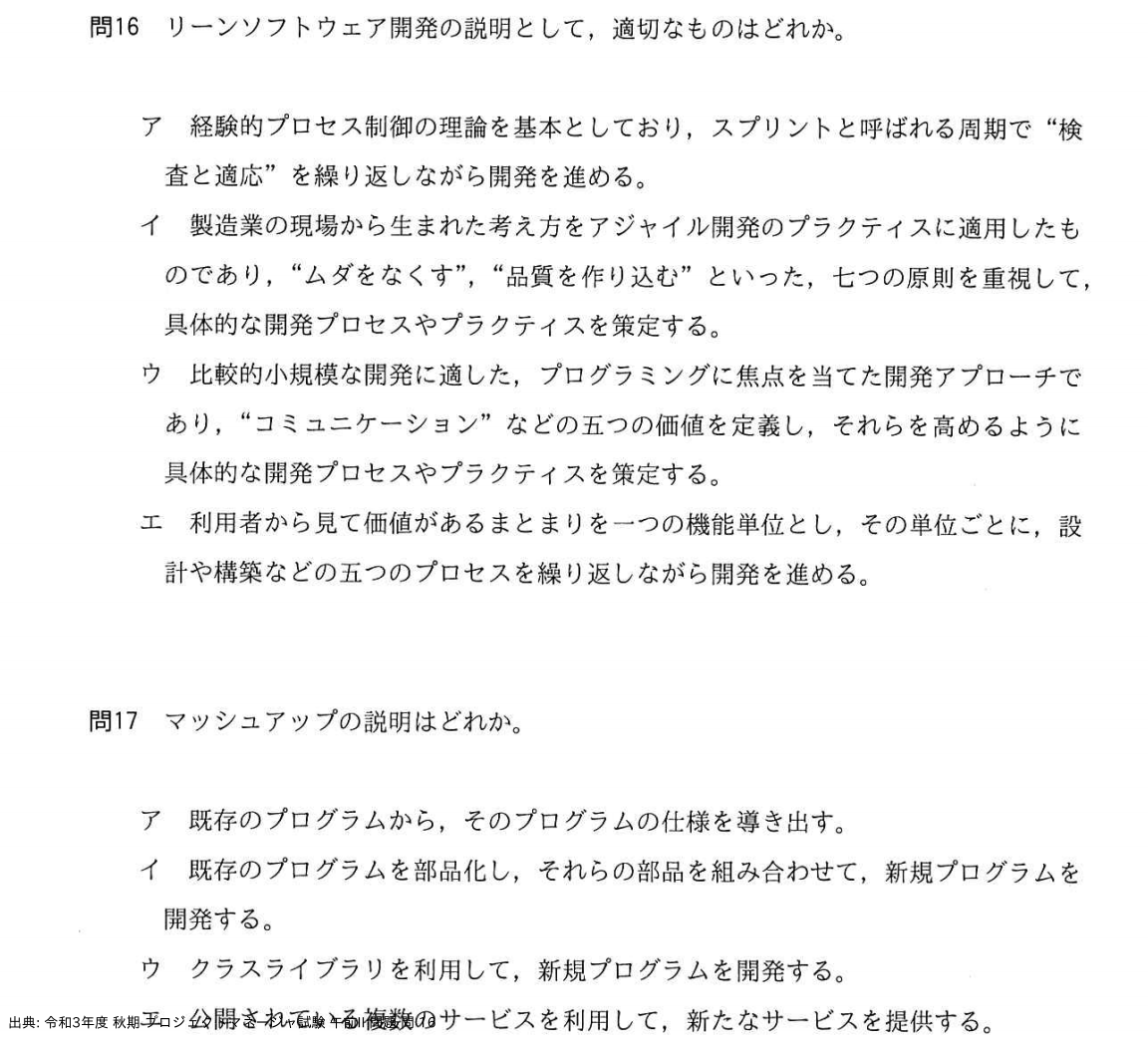問. 16 設問画像