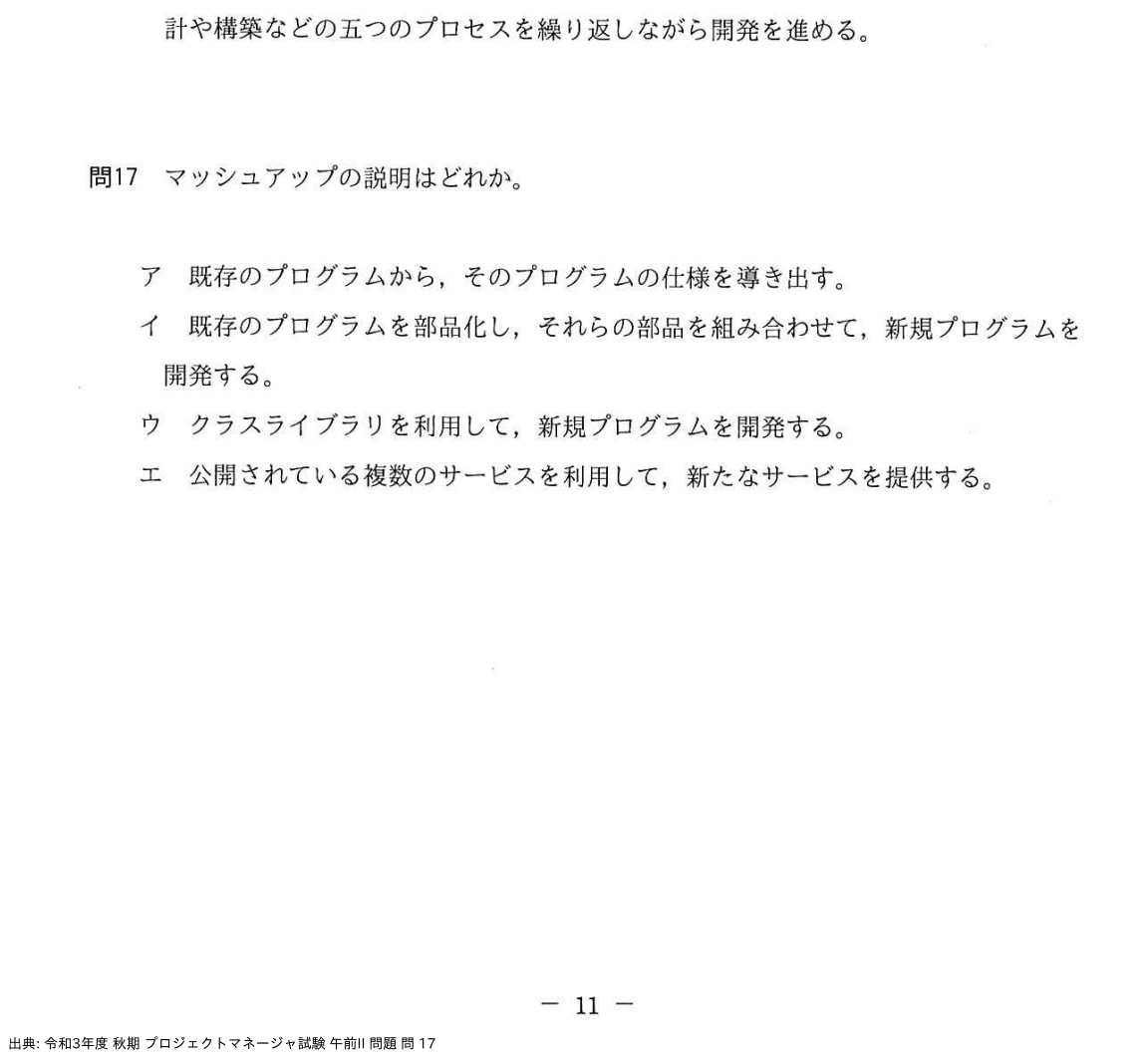 問. 17 設問画像