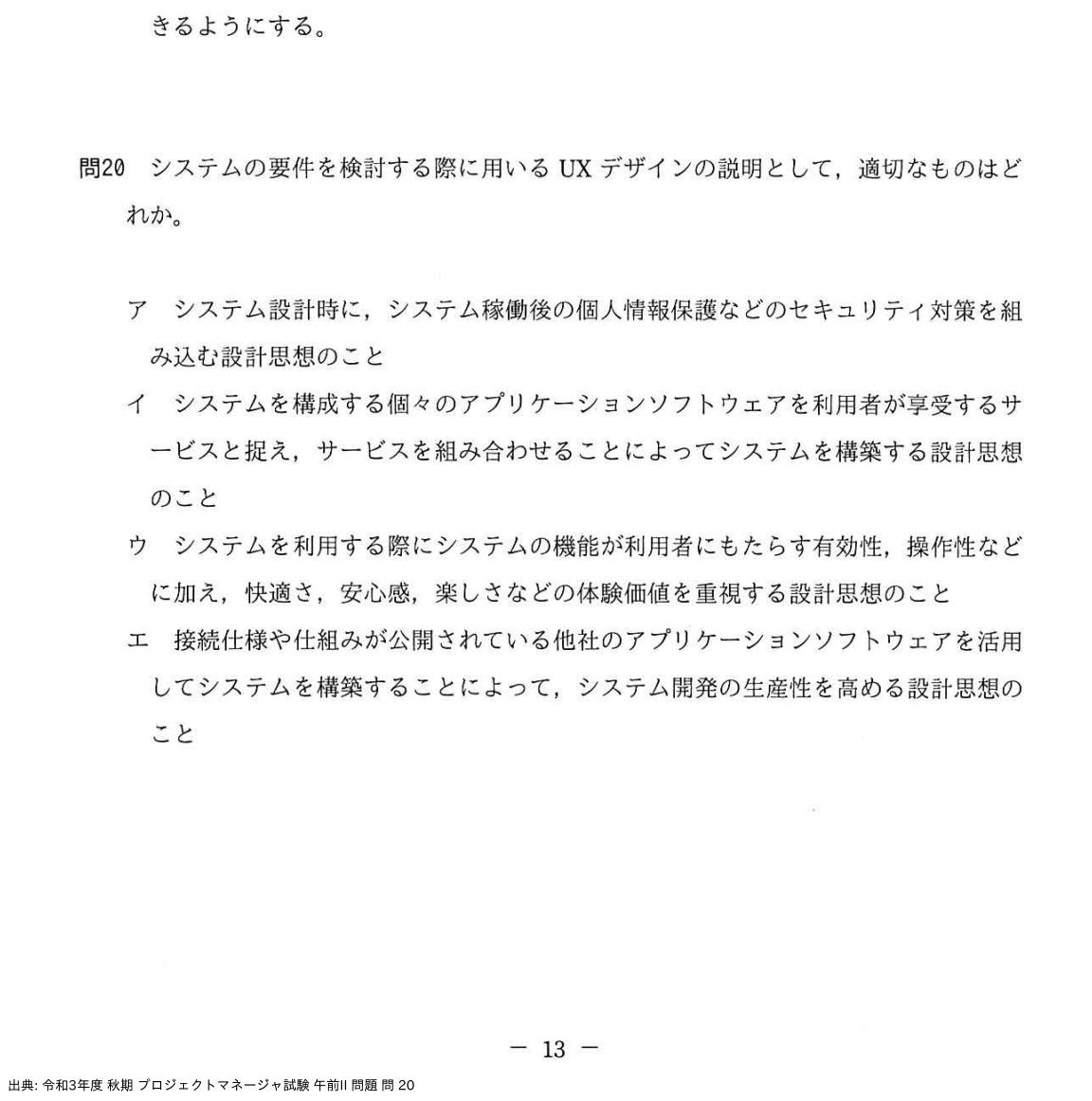 問. 20 設問画像
