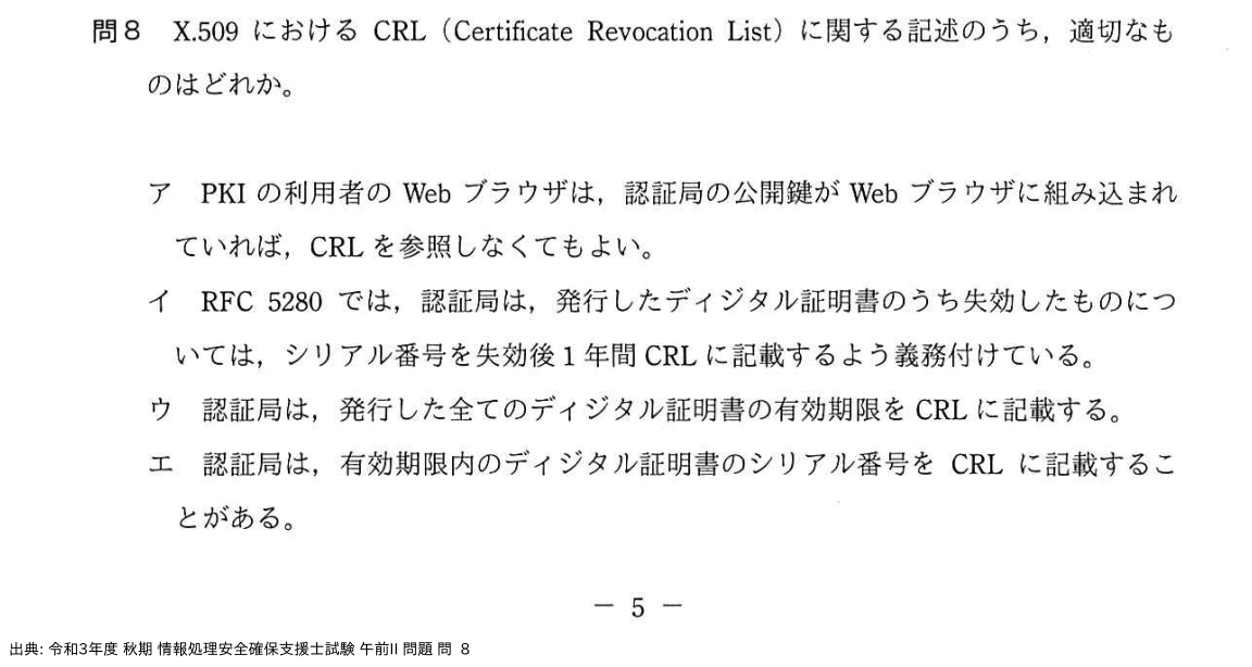 問. 8 設問画像