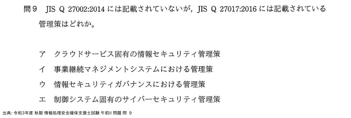 問. 9 設問画像