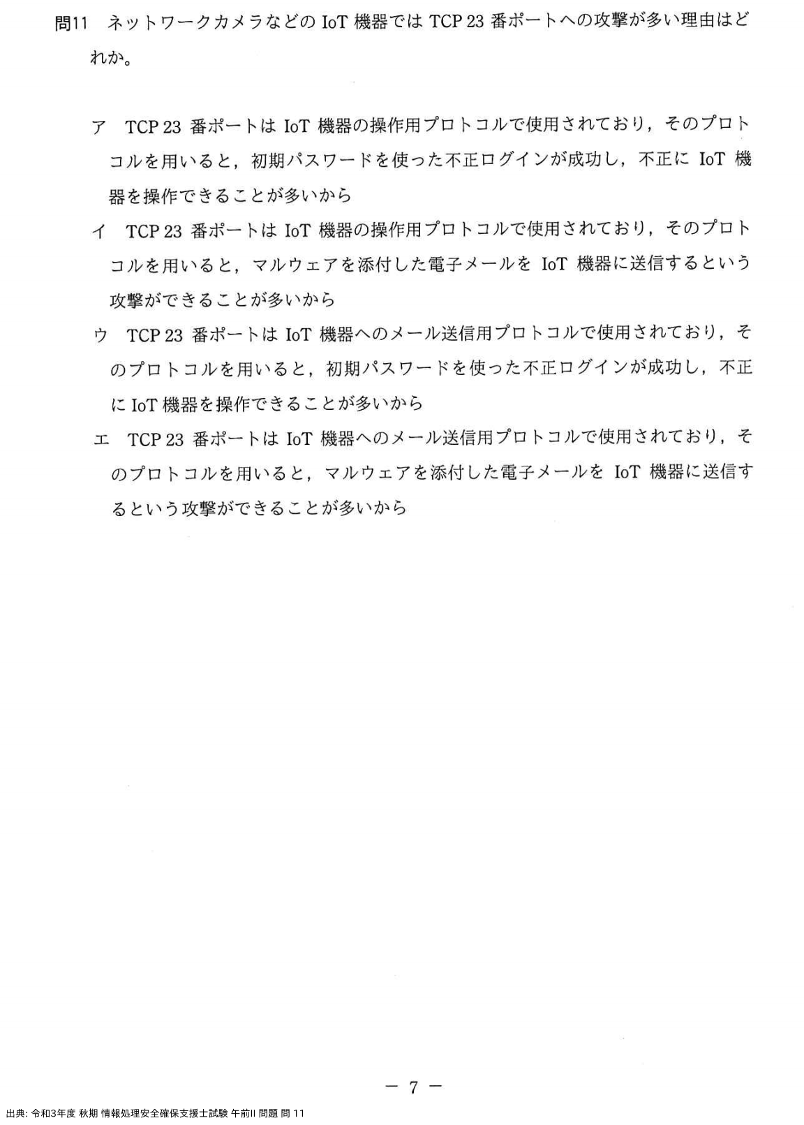 問. 11 設問画像