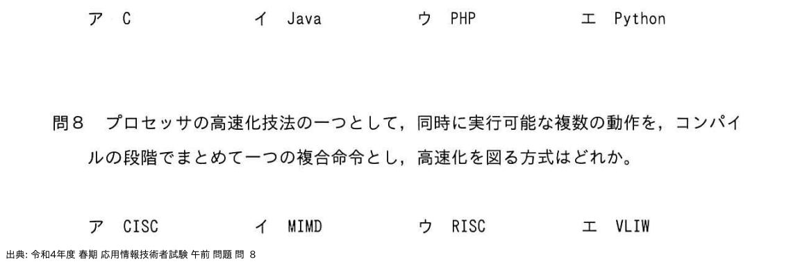 問. 8 設問画像