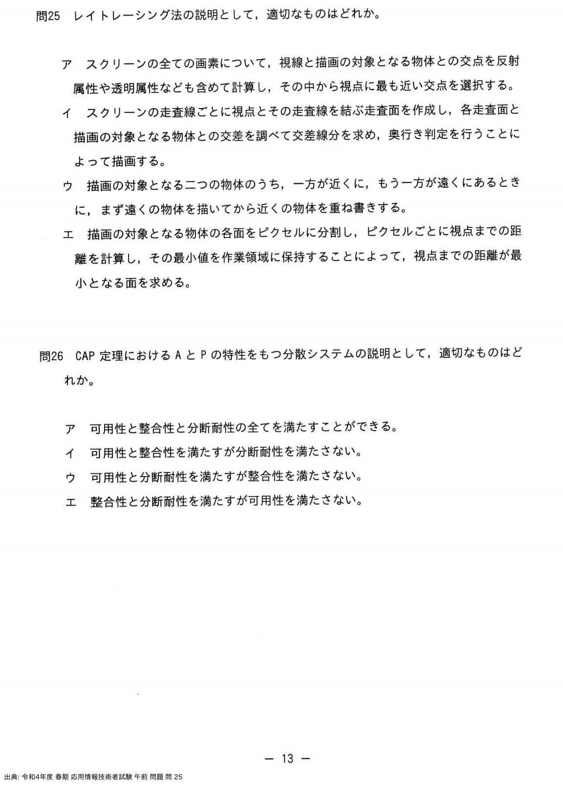 問. 25 設問画像