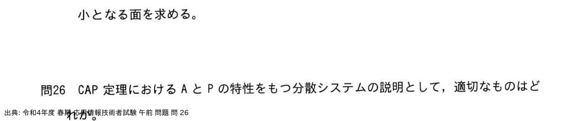 問. 26 設問画像