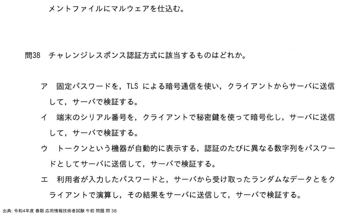 問. 38 設問画像