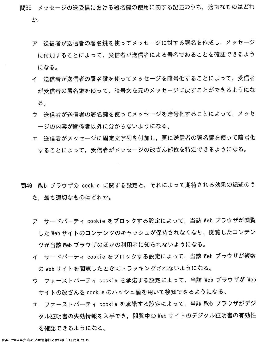 問. 39 設問画像