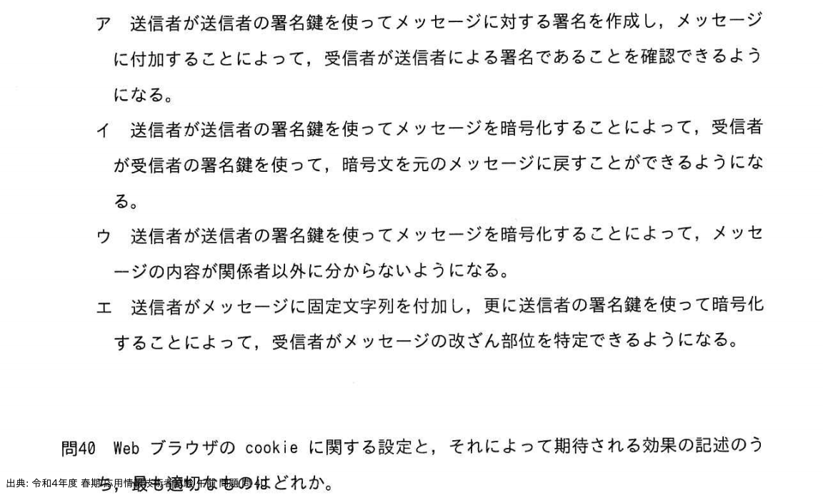 問. 40 設問画像