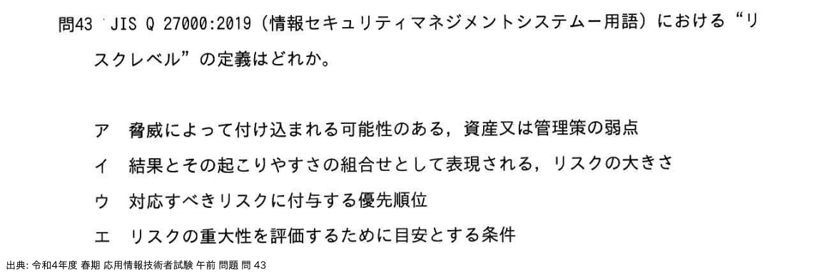 問. 43 設問画像