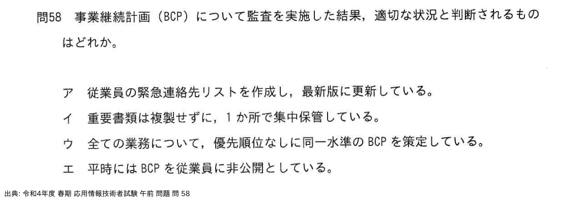 問. 58 設問画像