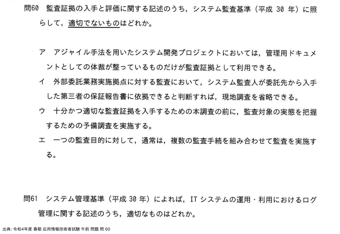 問. 60 設問画像
