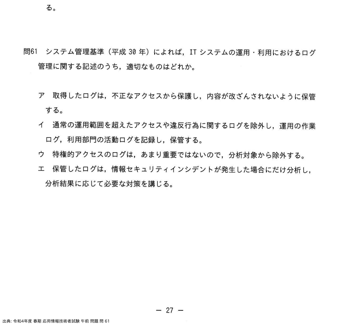 問. 61 設問画像