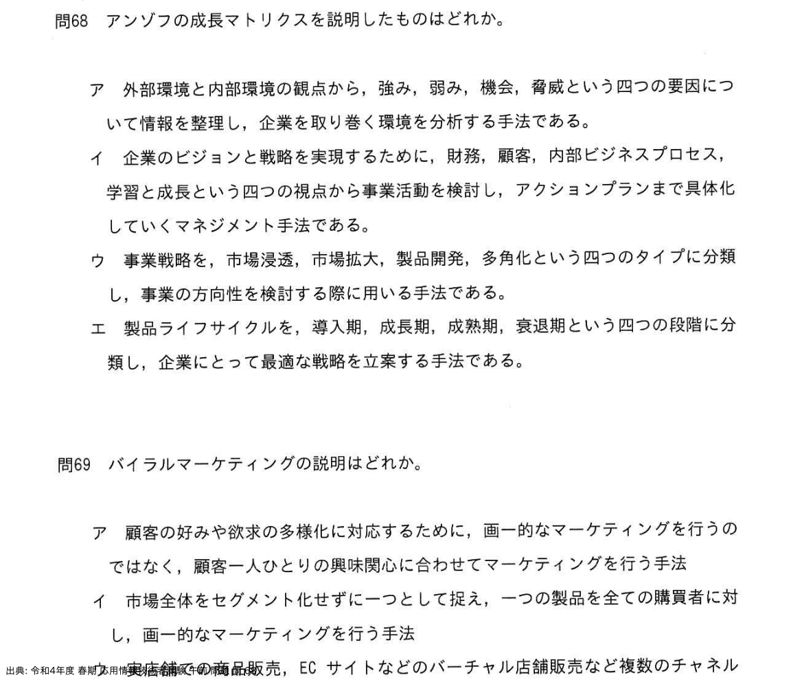 問. 68 設問画像