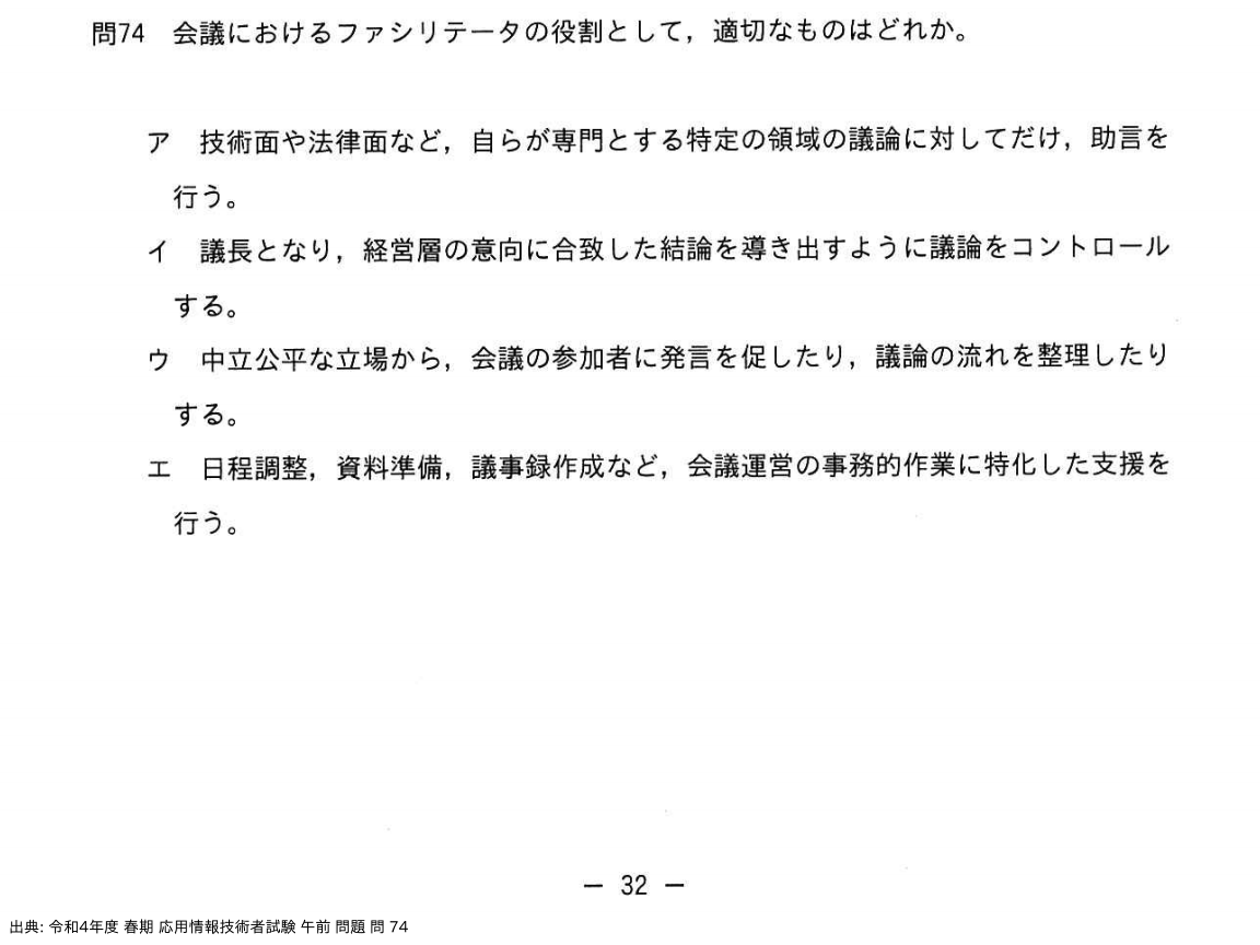 問. 74 設問画像