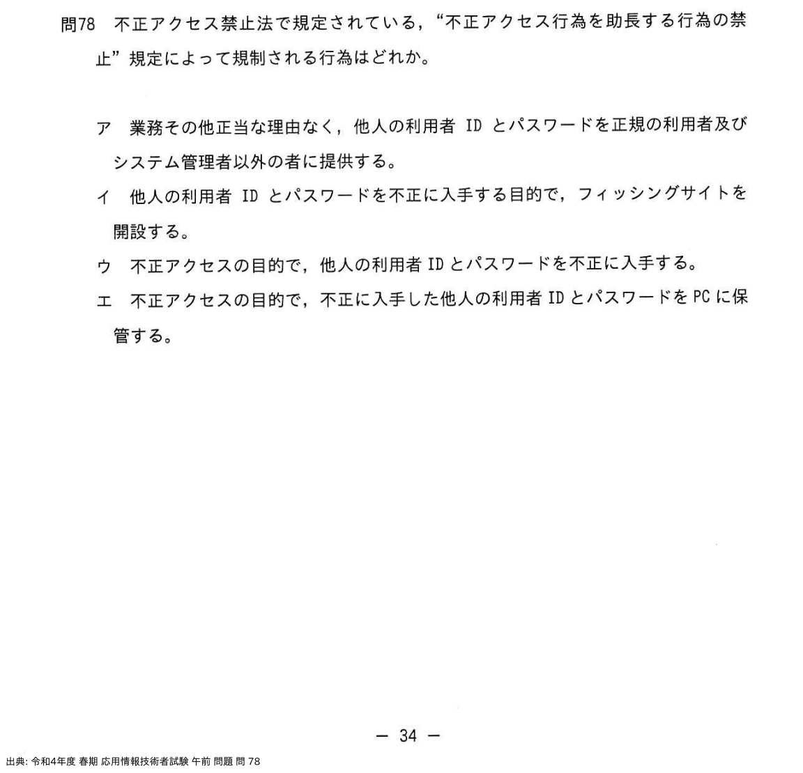 問. 78 設問画像