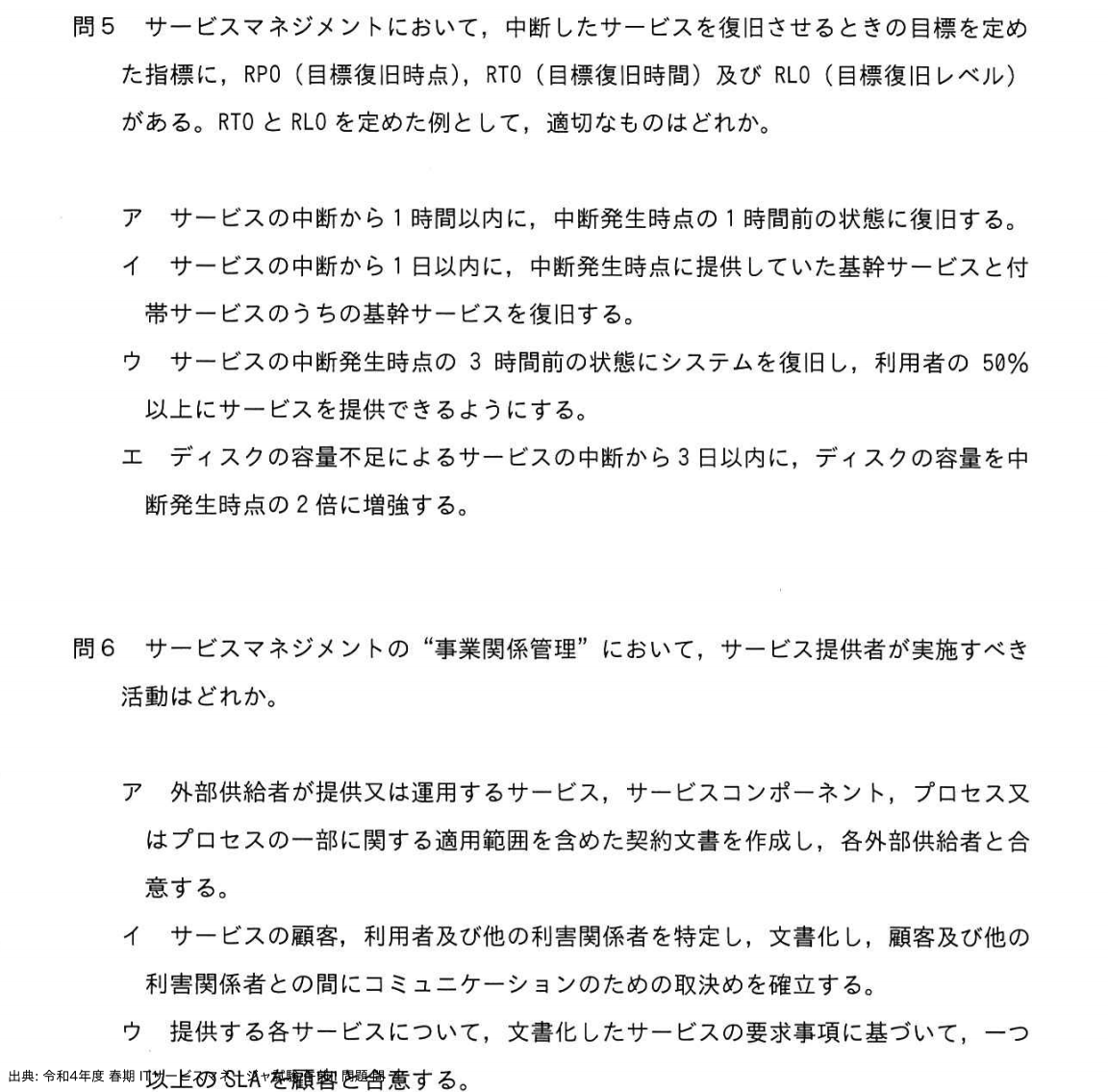 問. 4 設問画像