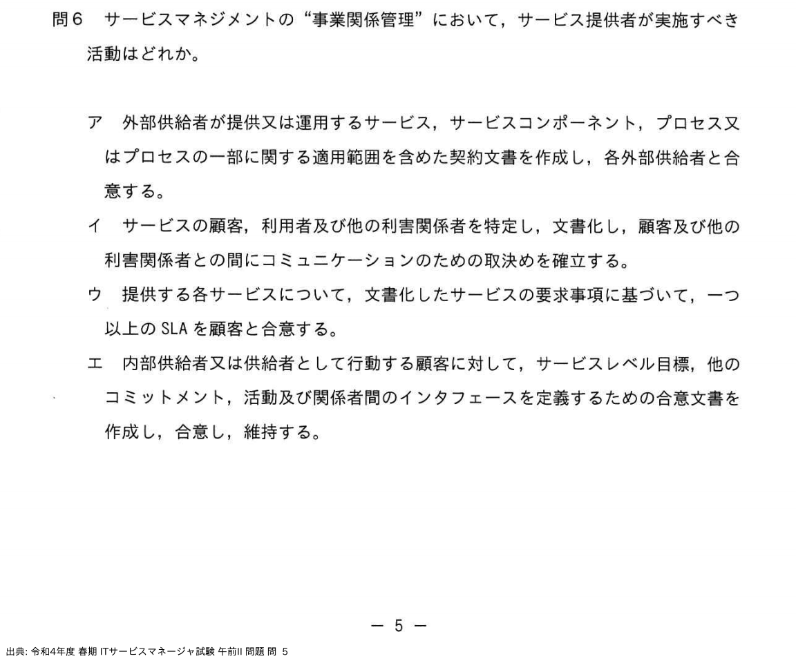 問. 5 設問画像