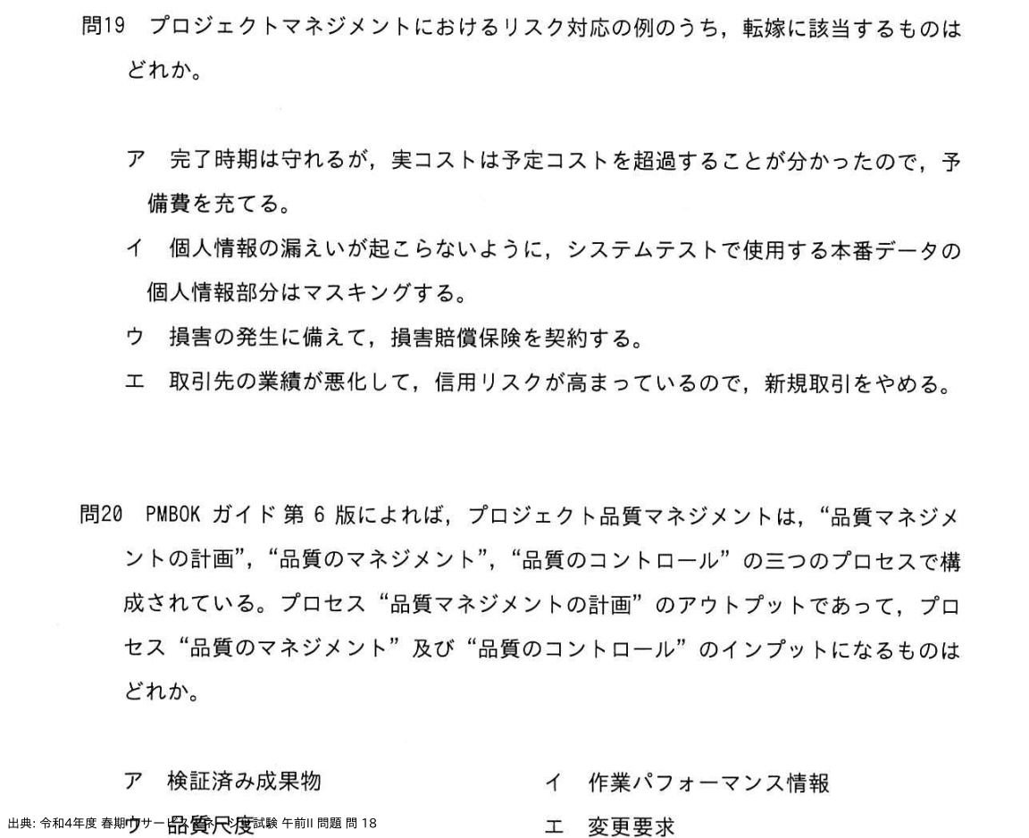 問. 18 設問画像