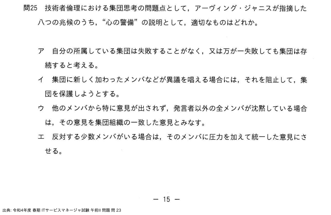 問. 23 設問画像