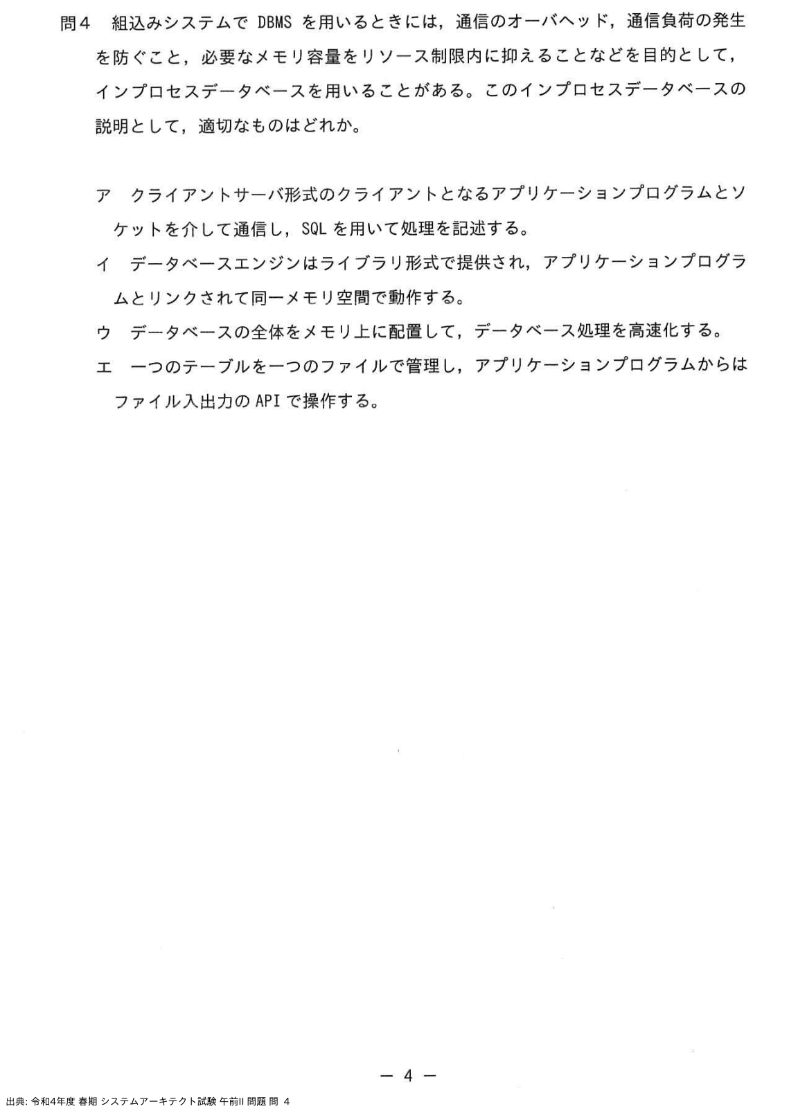 問. 4 設問画像
