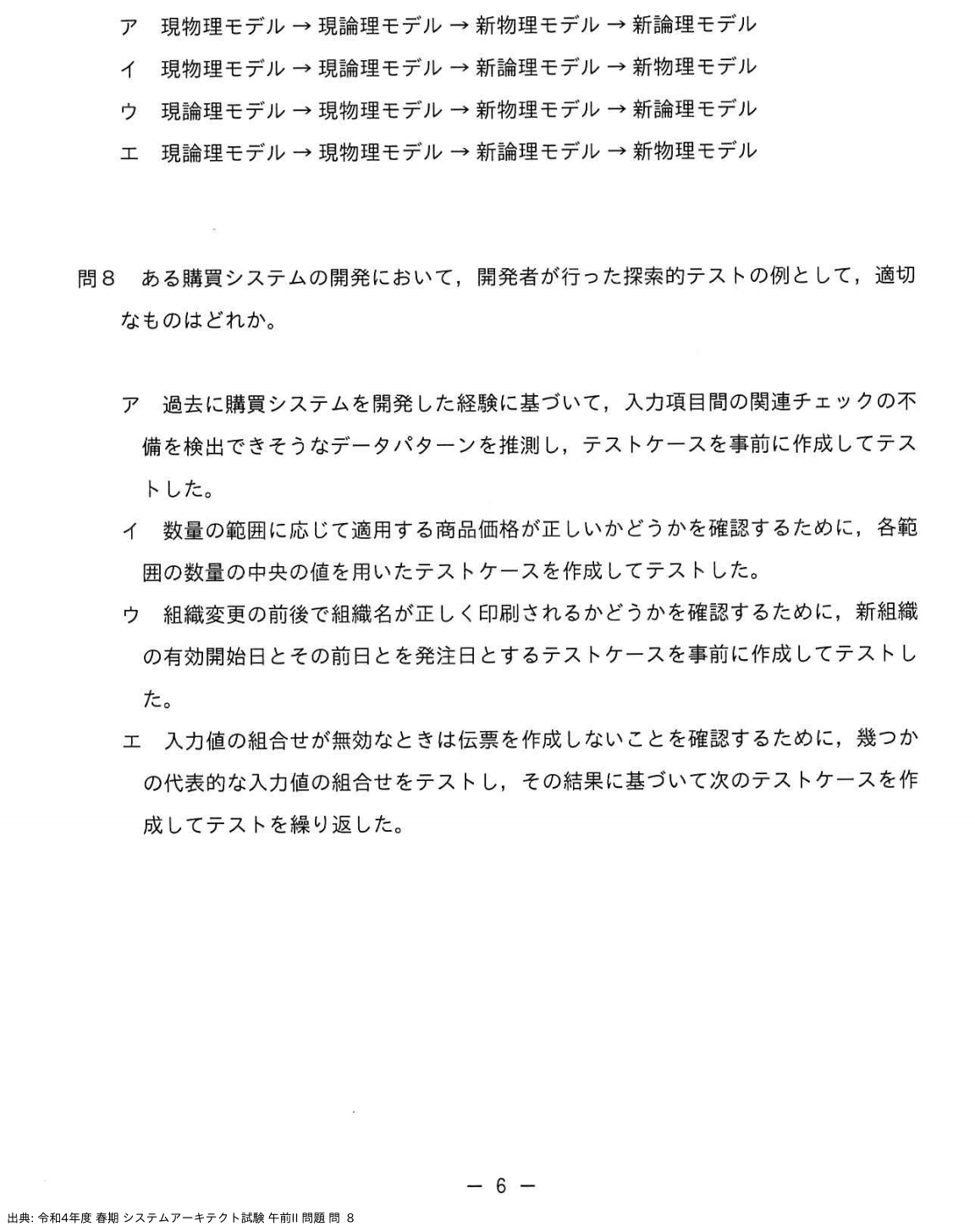 問. 8 設問画像