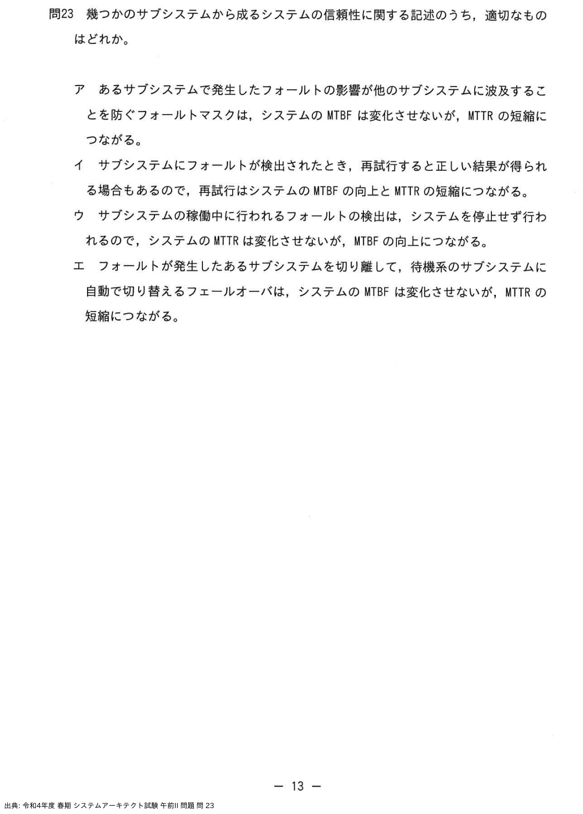 問. 23 設問画像